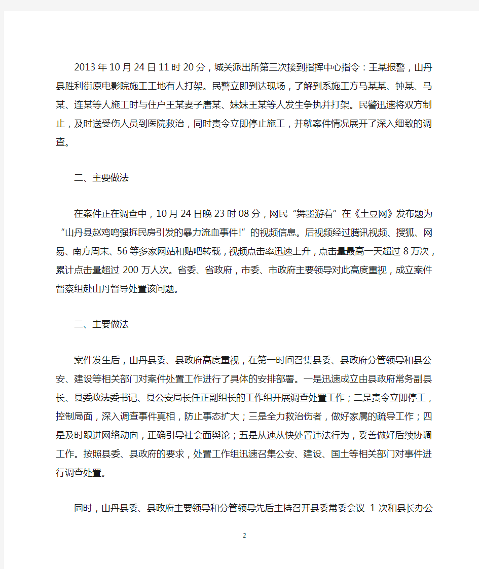 网络舆情应对启示