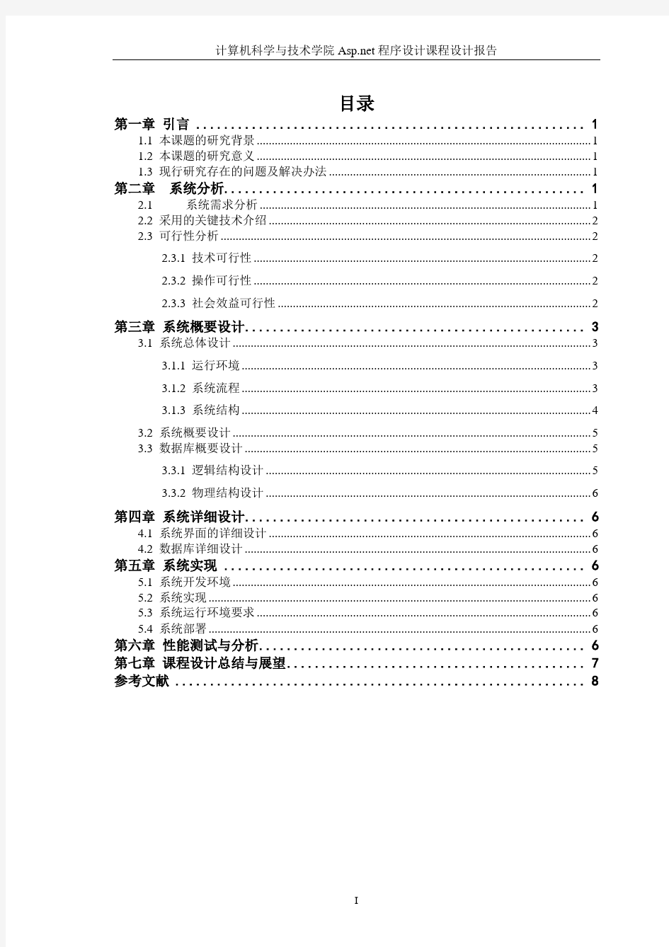 ASP NEt课程设计报告模板