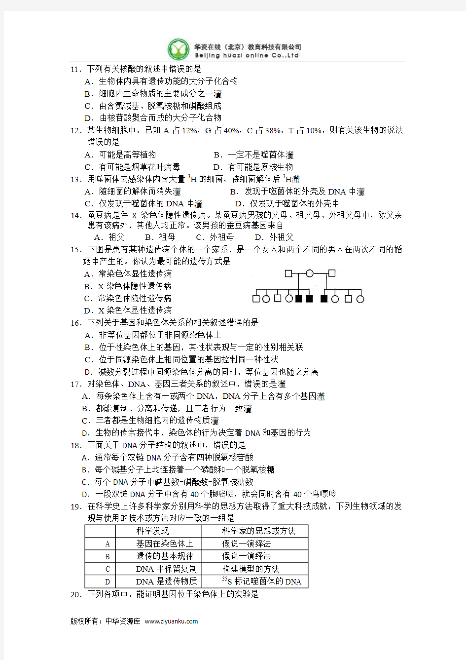 山东省德州一中11-12学年高二上学期期中考试  生物试题