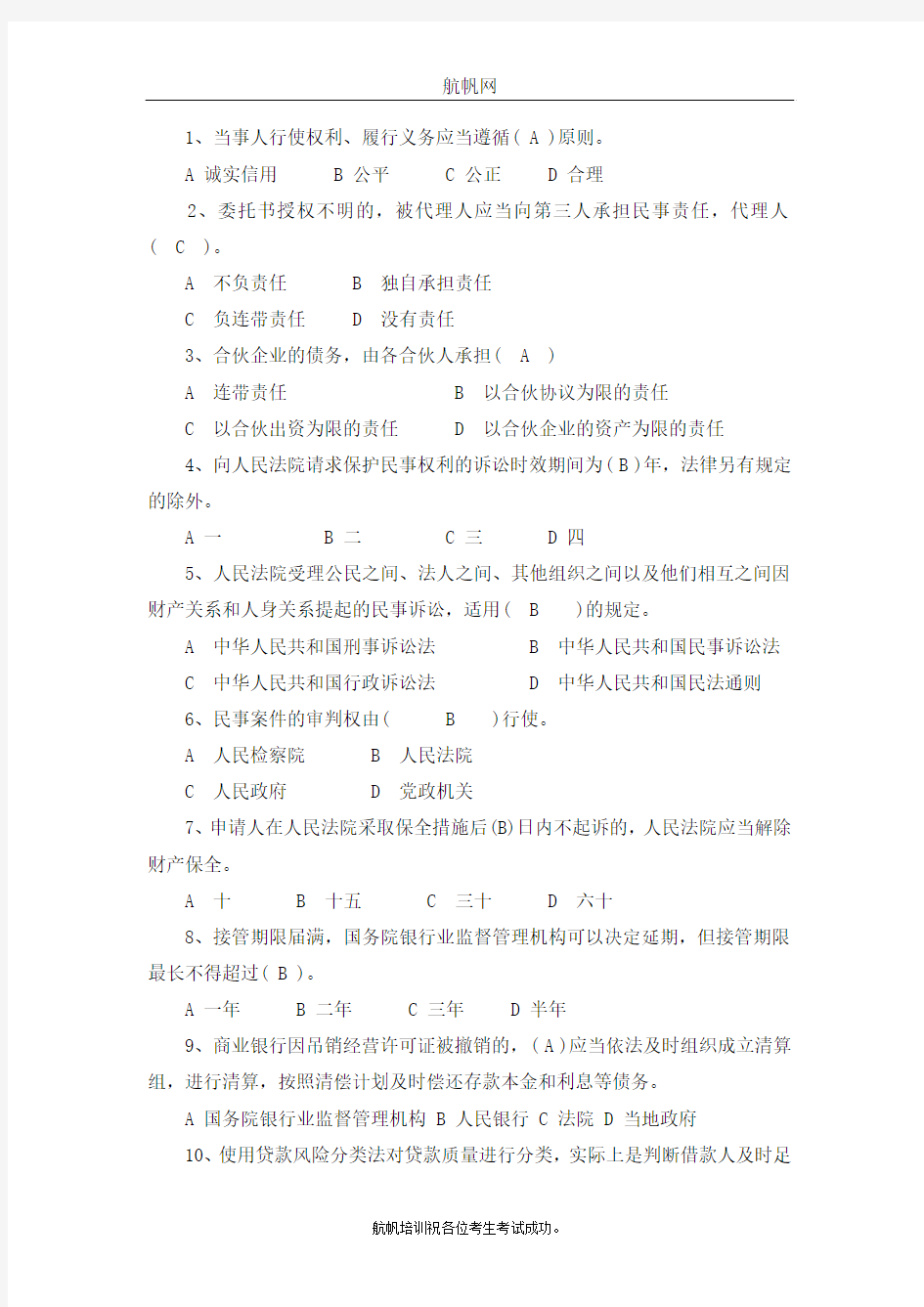 2014年云南省农村信用社招聘考试复习题