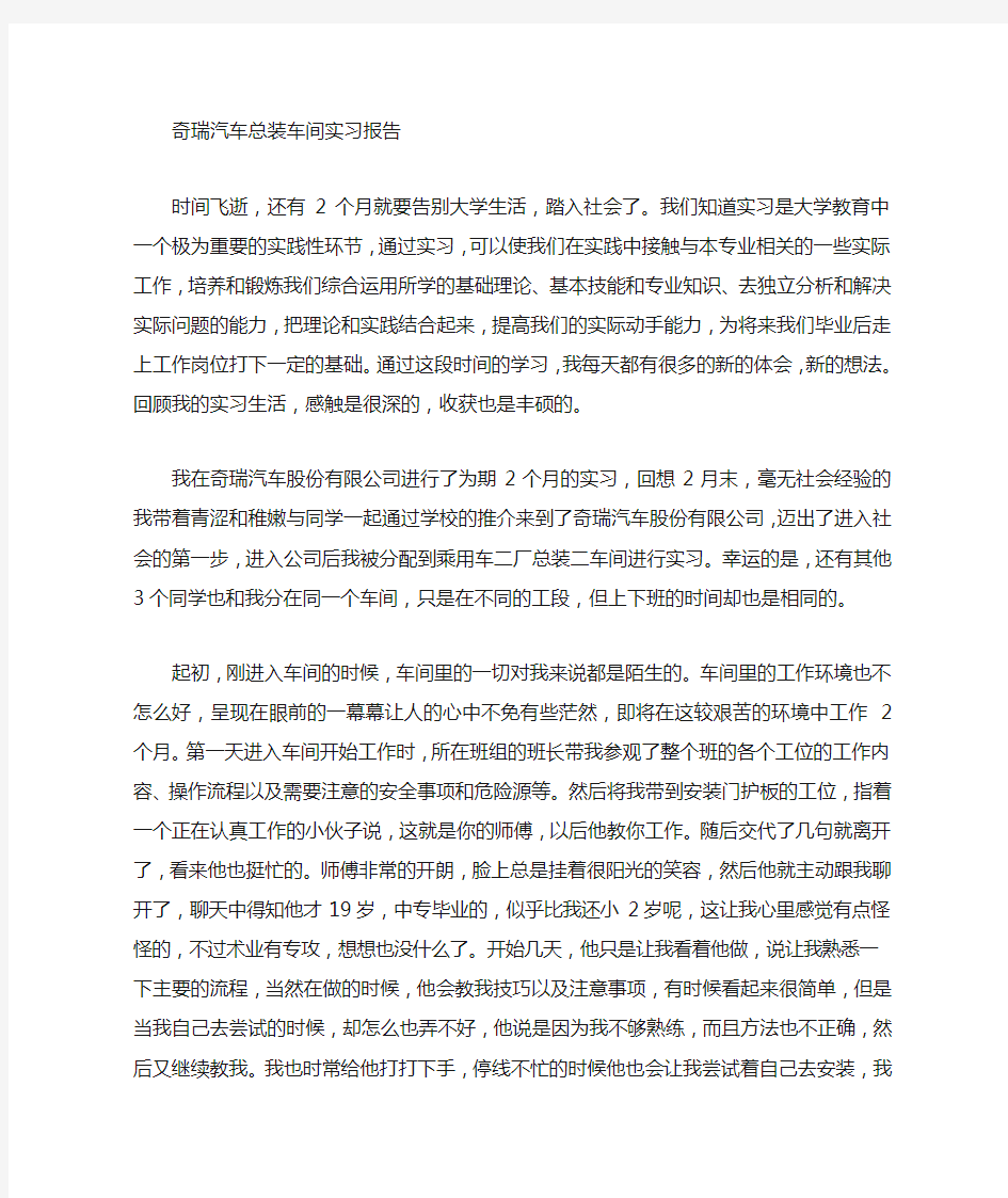 汽车装配实习周记