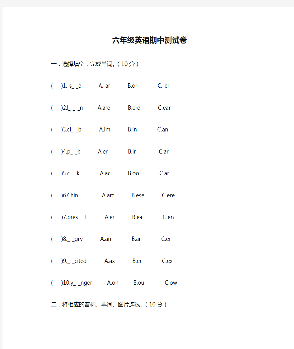 六年级英语期中测试卷