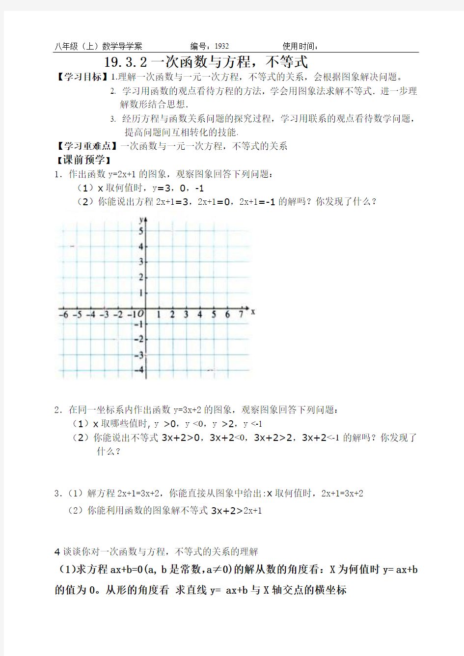 19.2.3一次函数与方程,不等式