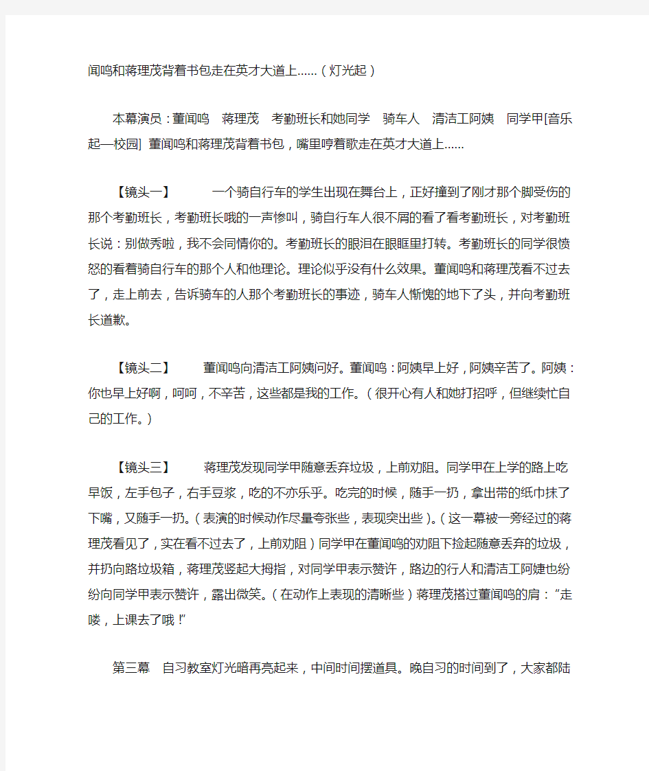 大学生经典礼仪情景剧剧本