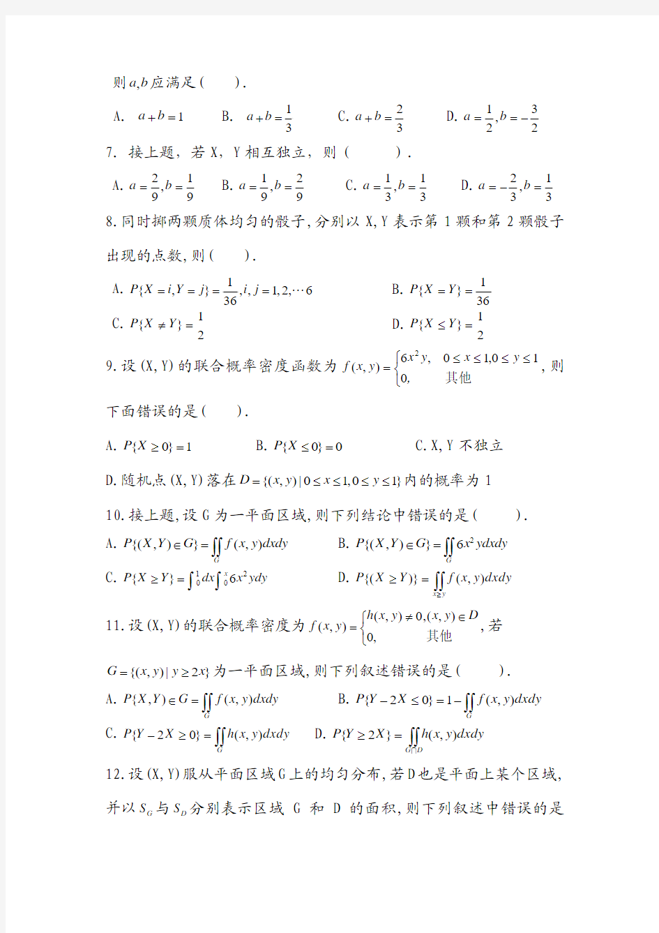 (学生)第三章  多维随机变量及其分布