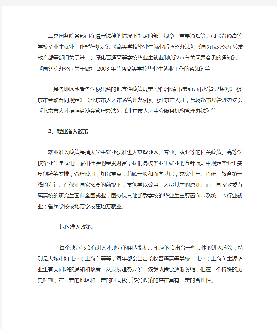 中国大学生就业政策的具体类型