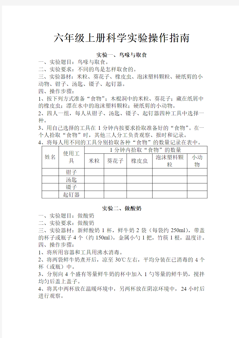 科学六年级上册实验操作