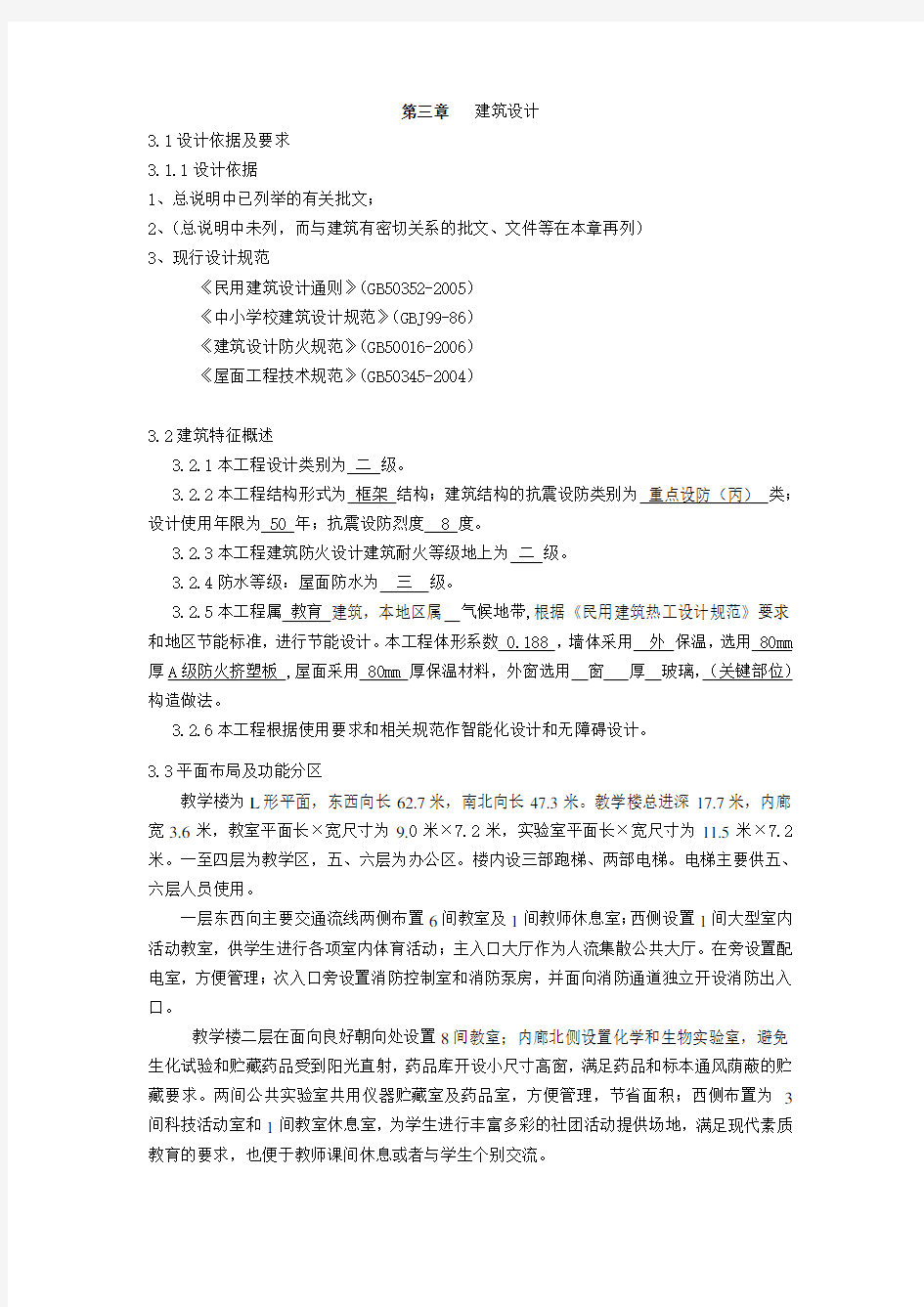 某中学教学楼 建筑设计说明