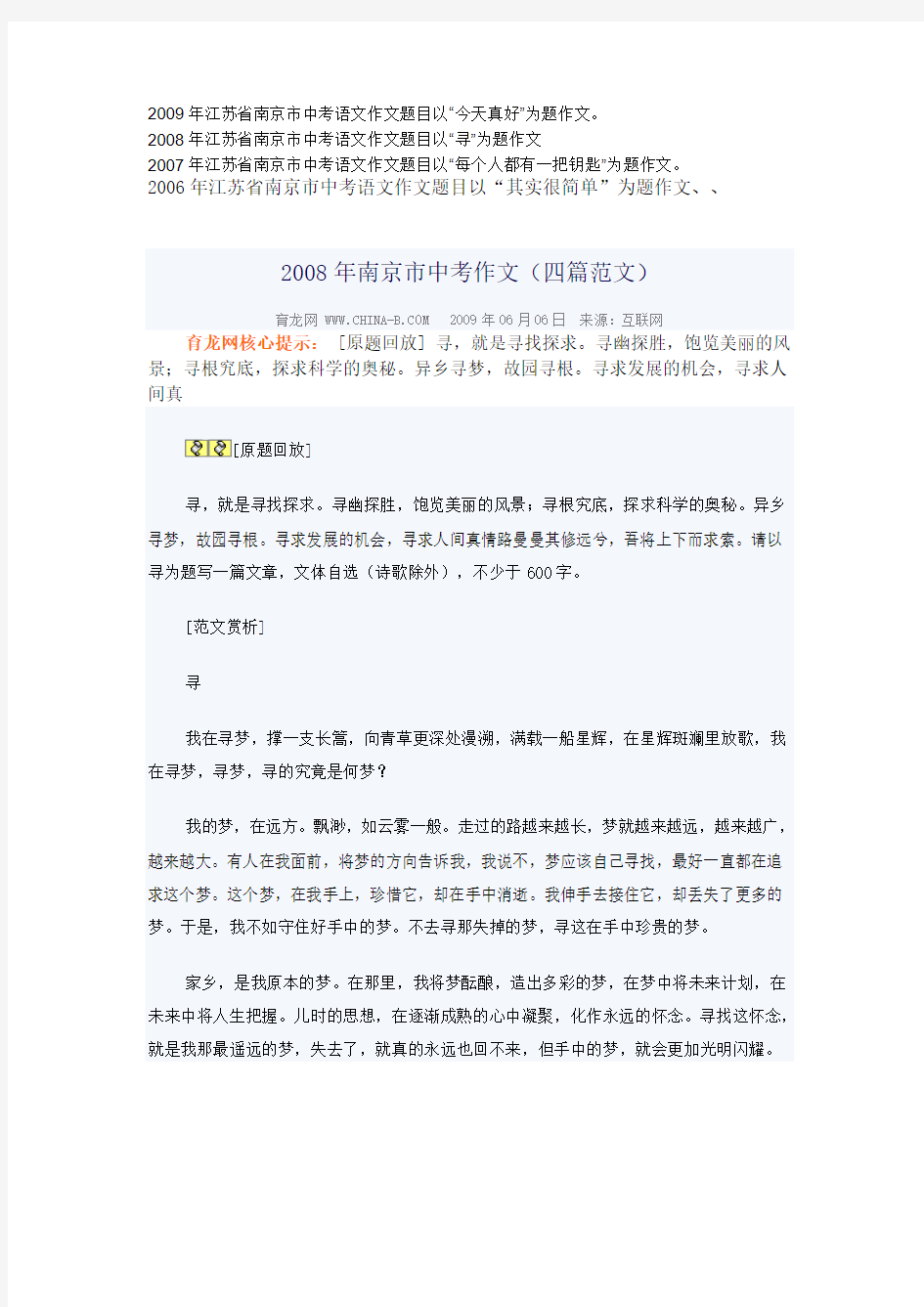 2009年江苏省南京市中考语文作文题目以