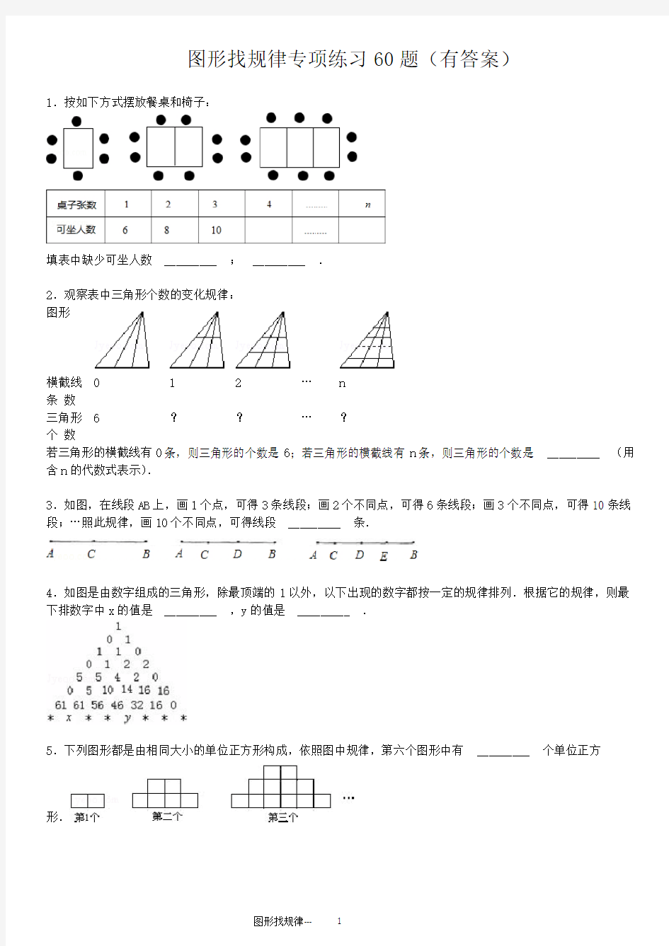 图形找规律专项练习60题(有答案)OK