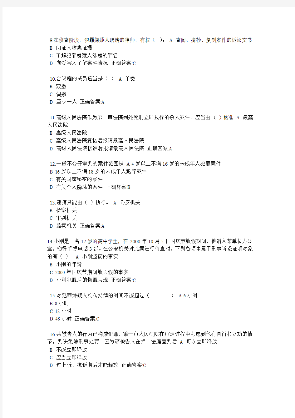 浙大远程教育2013年秋季刑事诉讼法在线作业(第一次作业)
