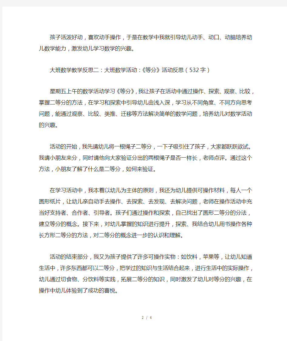 大班数学教学反思