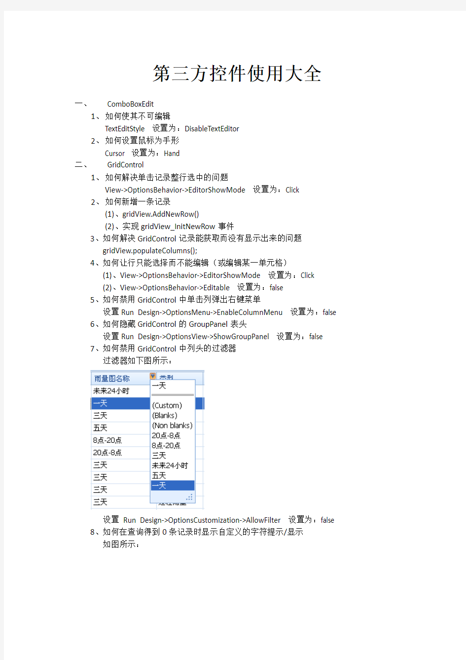 DevExpress控件使用大全