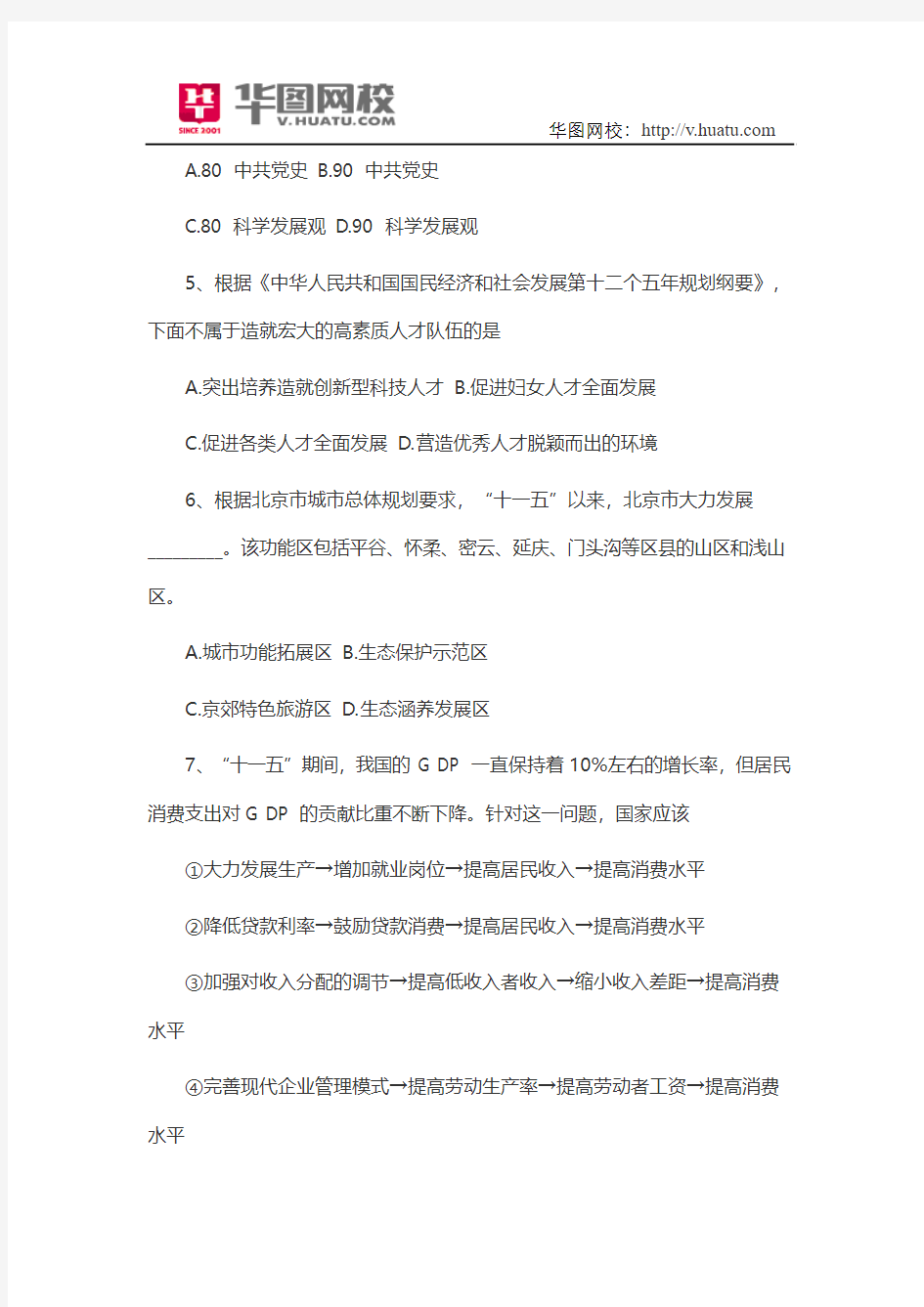 2015年重庆市沙坪坝区教育事业单位招考笔试试题