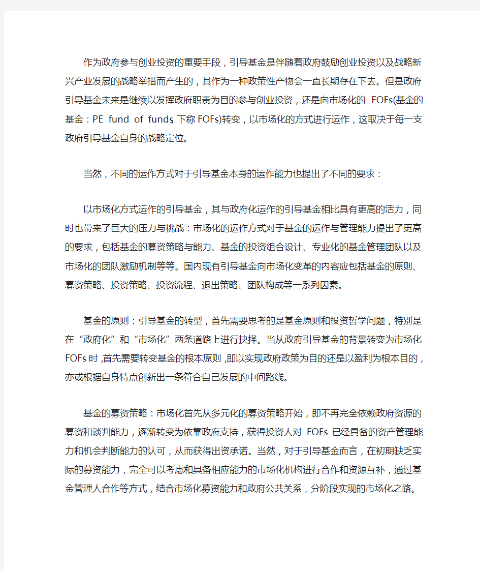 政府产业引导基金