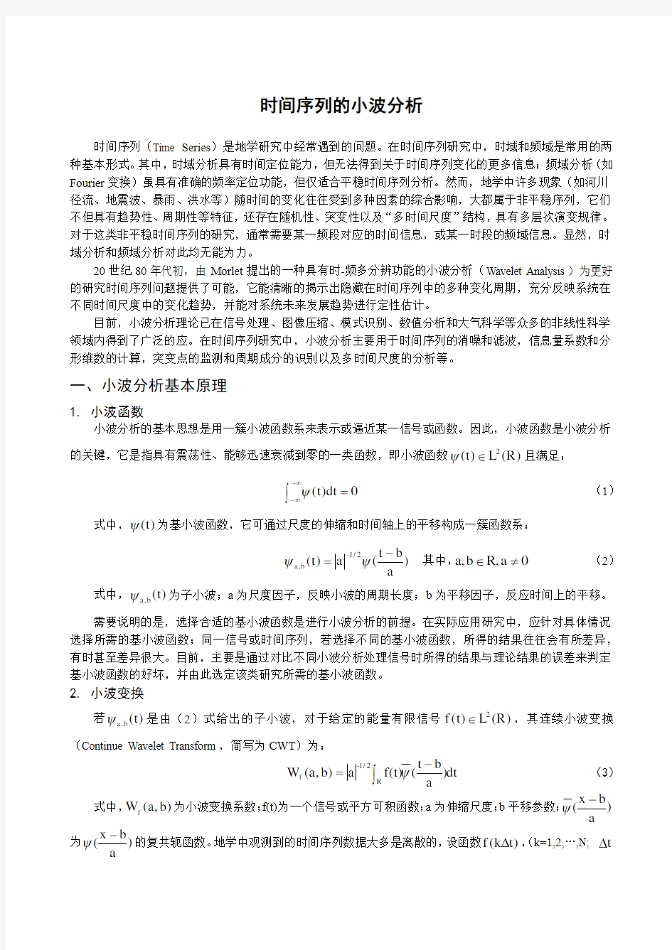 时间序列的小波分析及等值线图、小波方差制作