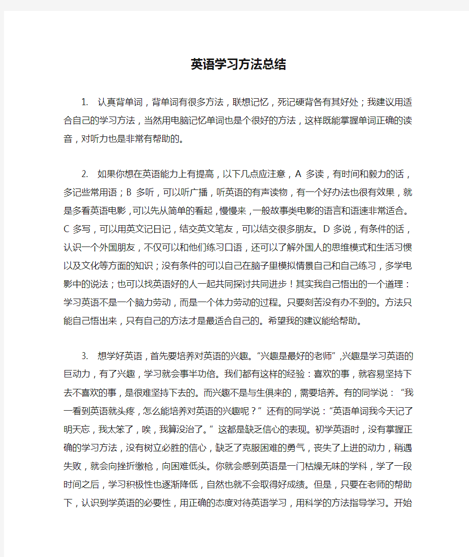 关于英语学习方法总结