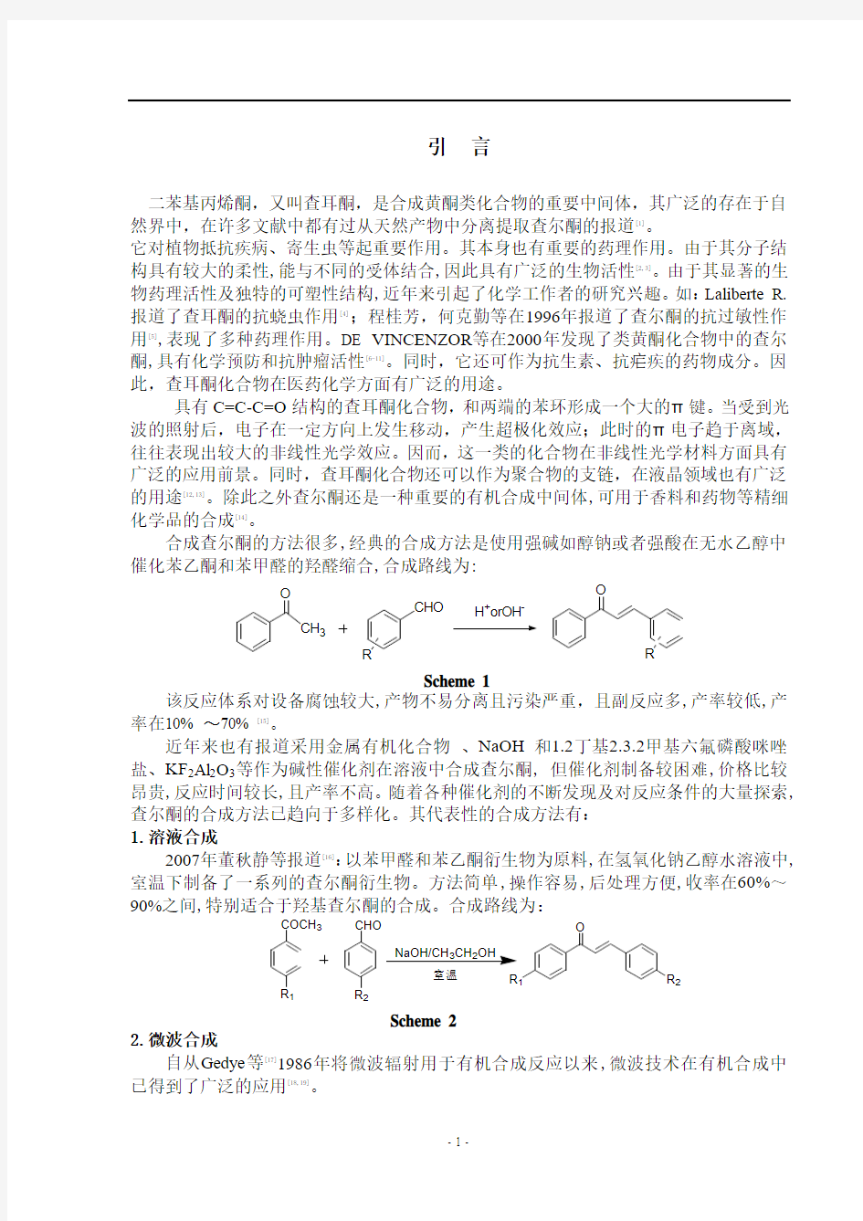 二苯基丙烯酮