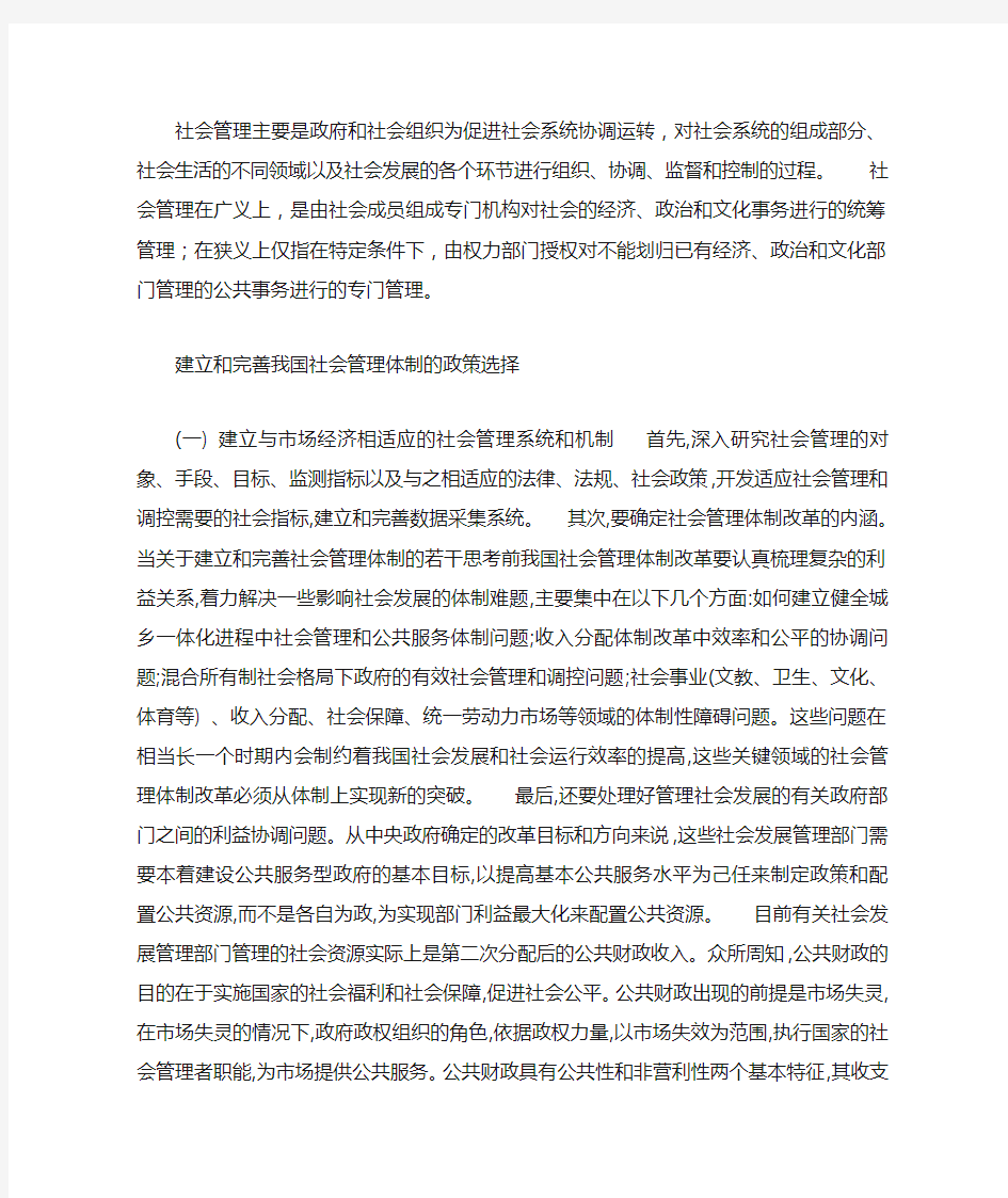 社会管理体制包括哪些