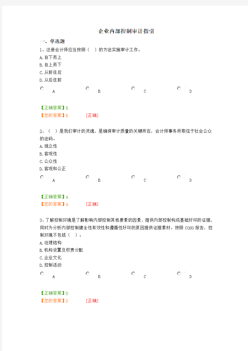 企业内部控制审计指引(含答案)