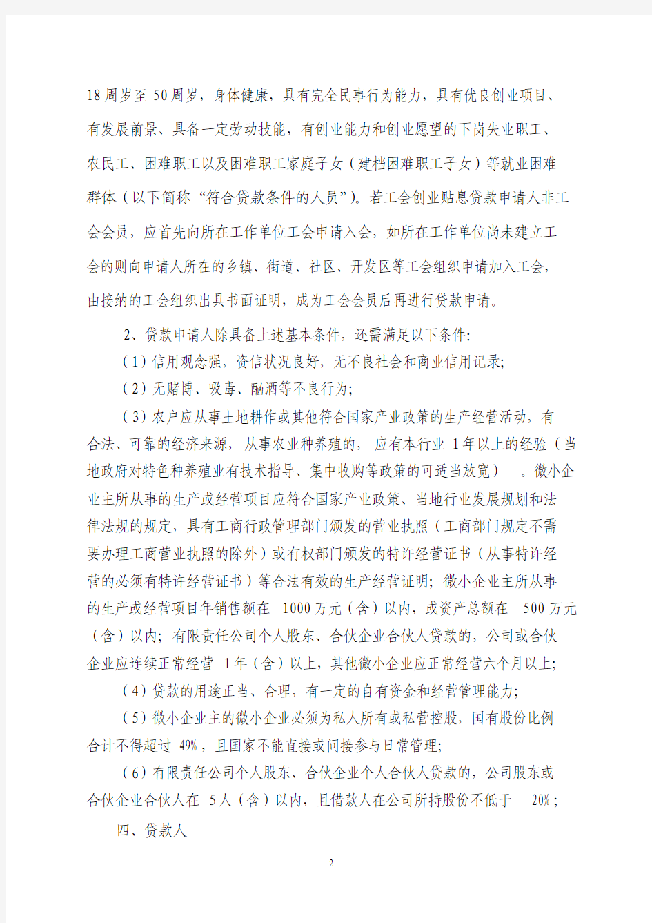 桂林市总工会开展创业小额贴息贷款实施细则