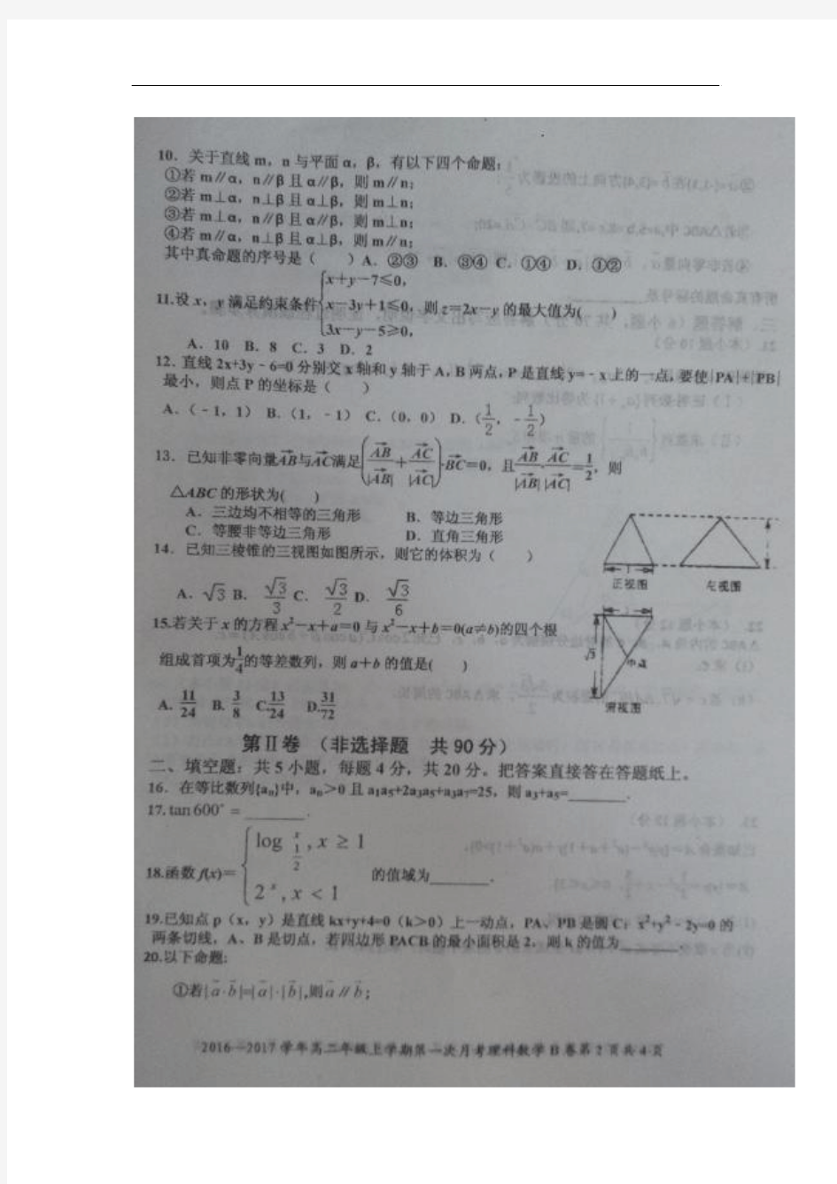 2016-2017学年河北省冀州市中学高二上学期第二次月考数学(文)试题(图片版)