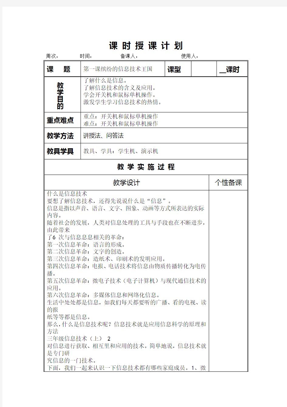 小学三年级上册信息技术教案