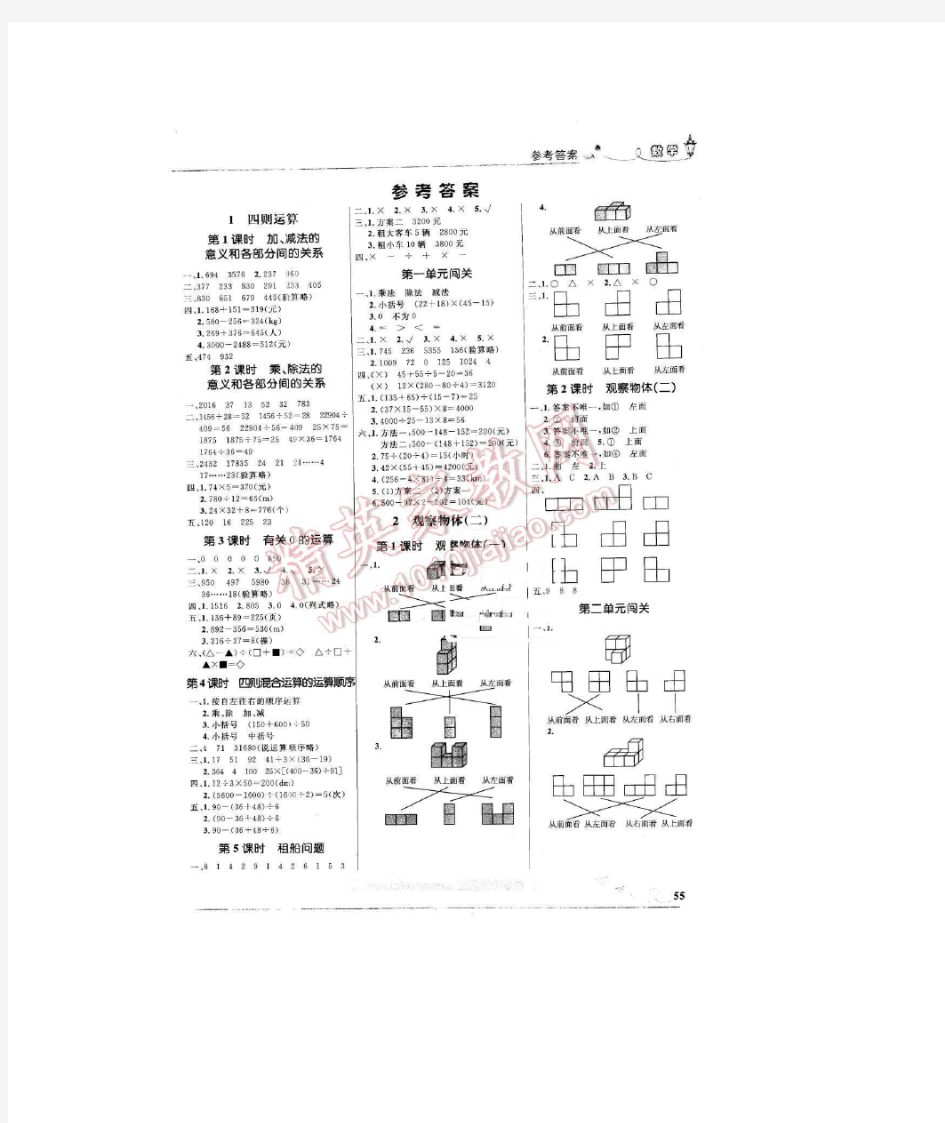 四年级优化设计答案