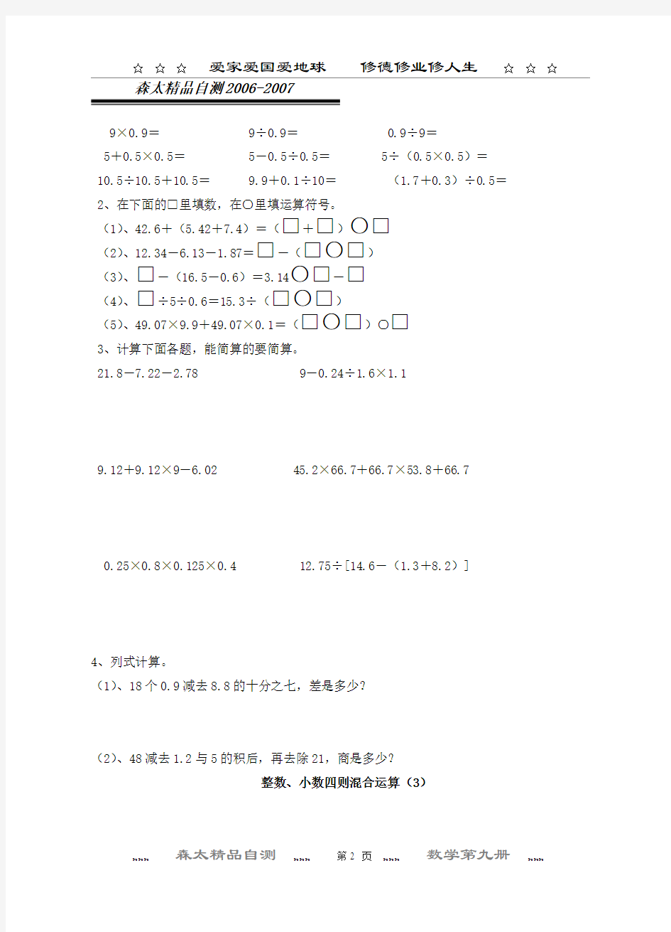 整数、小数四则混合运算和应用题