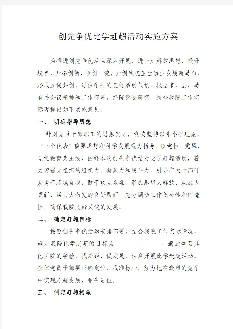 比学赶超实施方案