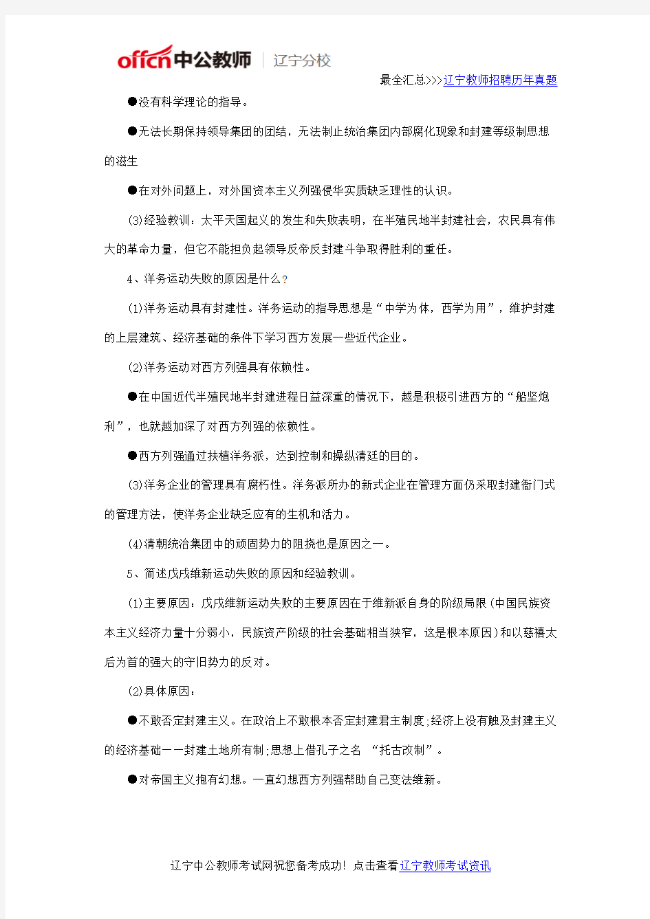 2016年辽宁省教师招聘考试中国近代史纲要重要复习资料(三)