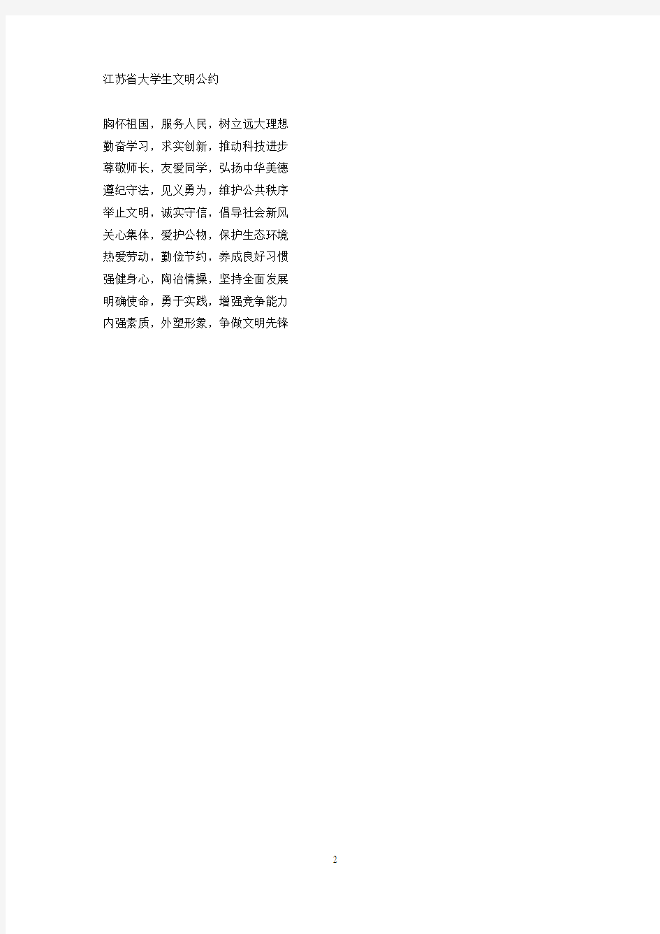 南京工程学院2010版学生手册
