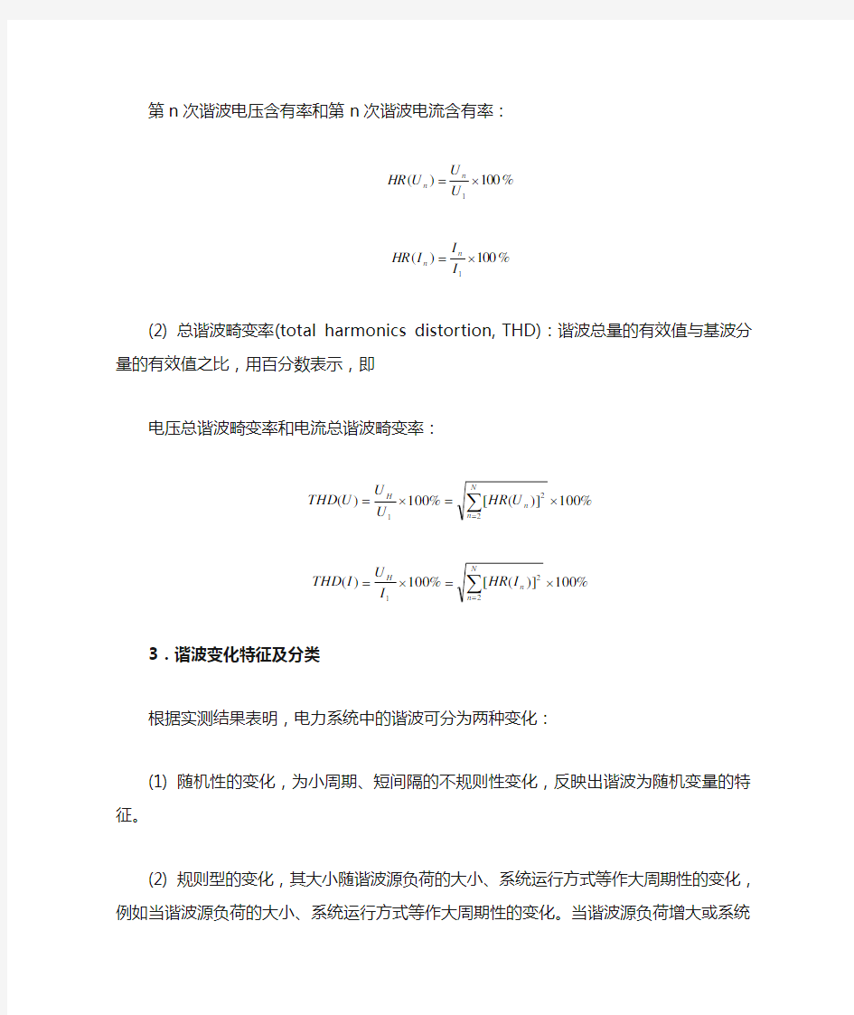 电力系统中的谐波检测理论