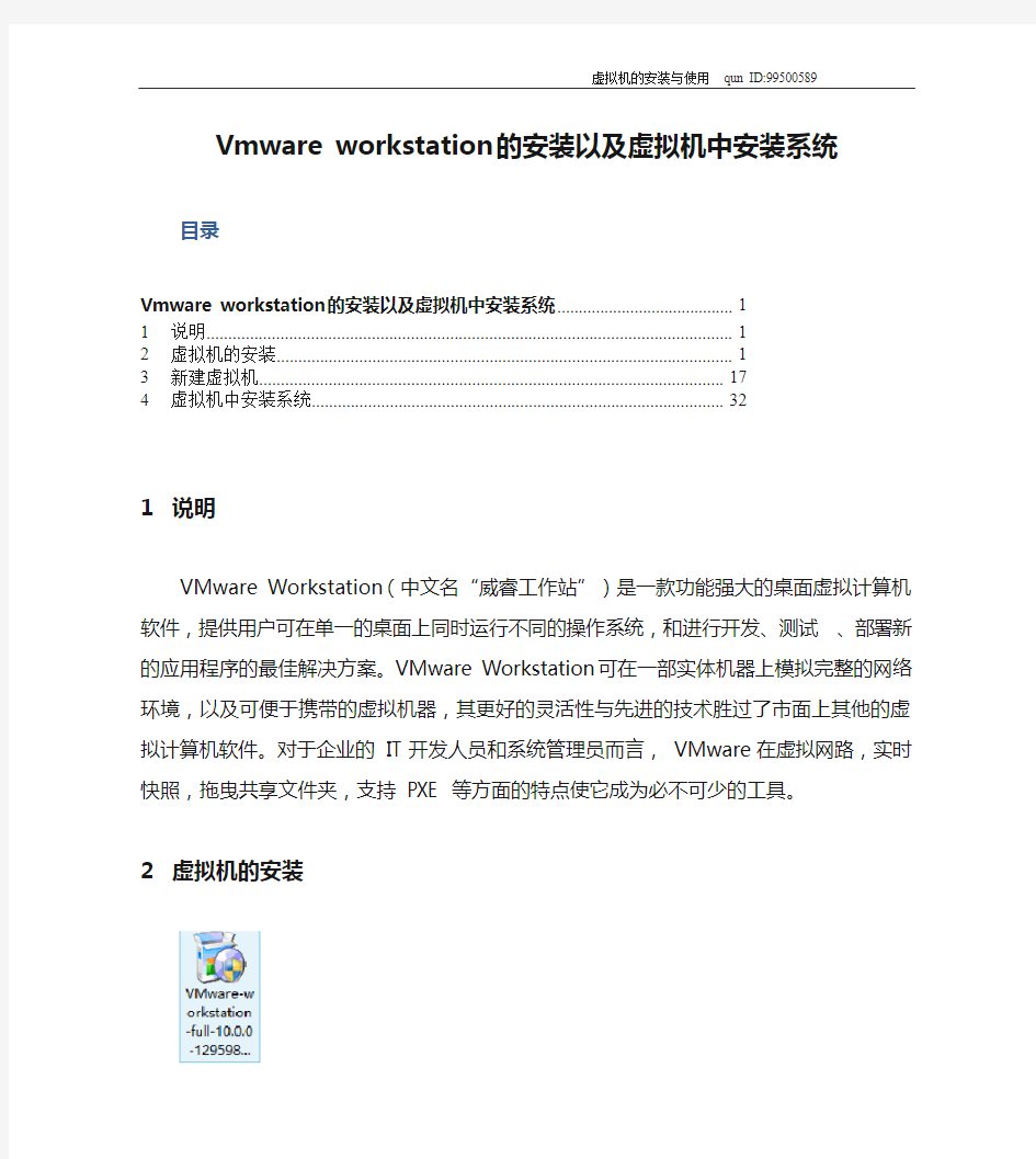 Vmware workstation的安装以及虚拟机中安装系统