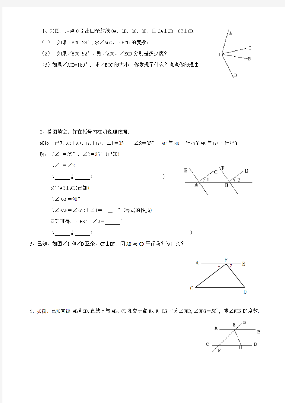 七年级数学几何证明题