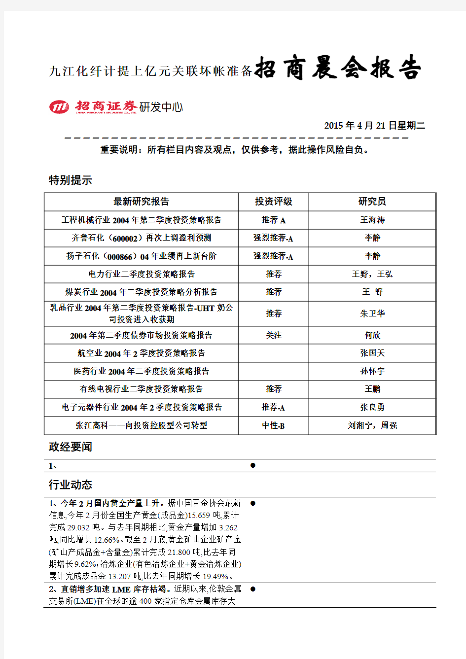 招商晨会报告 研发中心