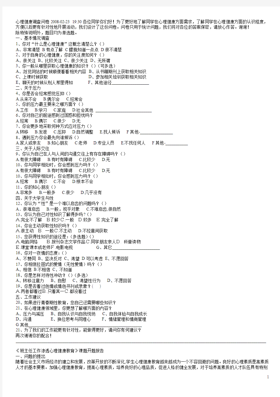 心理健康调查问卷20567584