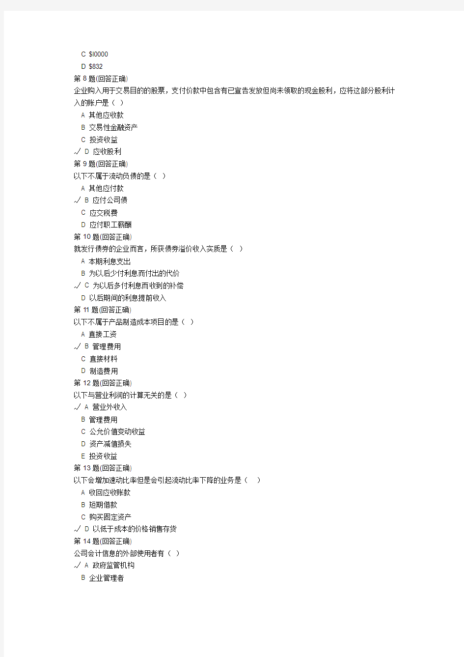 南开大学现代远程教育学院在线考试中心 财务会计学