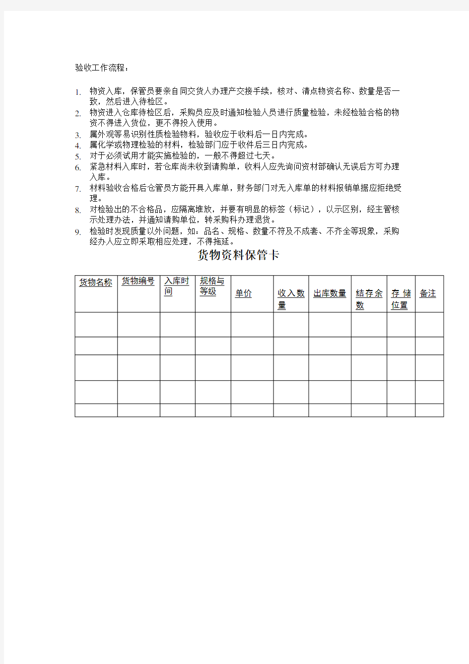 入库验收单