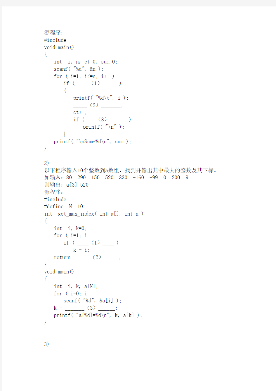 上海市C语言二级考试模拟题