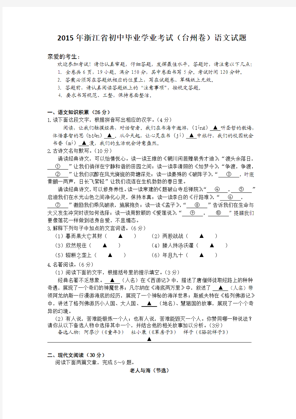 2015年浙江省初中毕业学业考试(台州卷)语文试题(含详细答案)