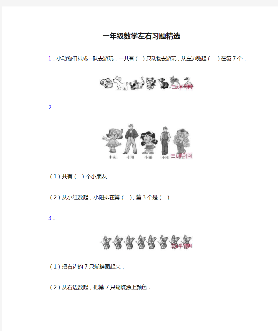 一年级数学左右习题精选