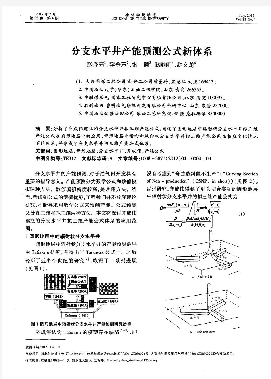 分支水平井产能预测公式新体系