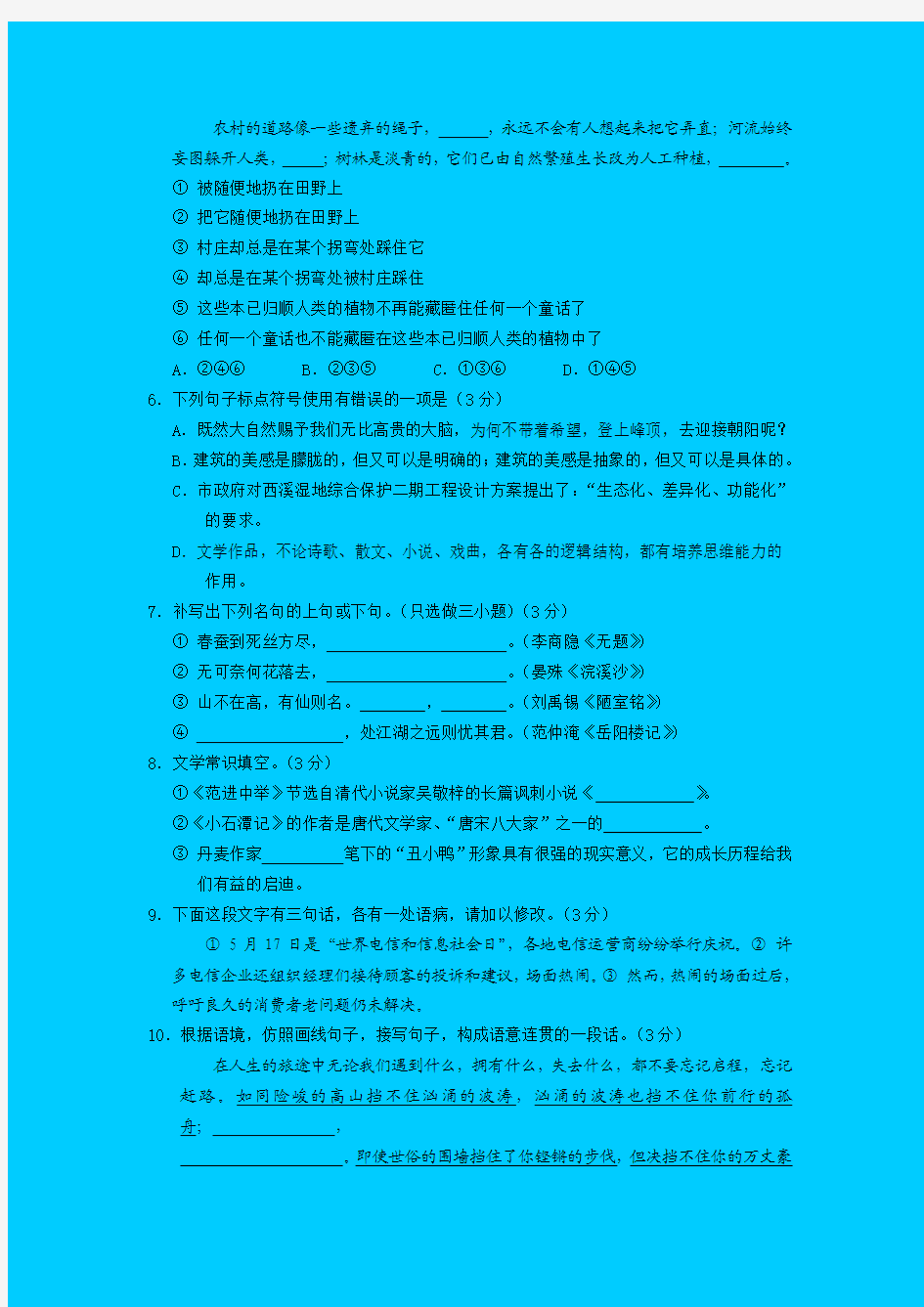 2007年浙江省杭州市初中毕业生学业考试语文试卷(word版,含答案)