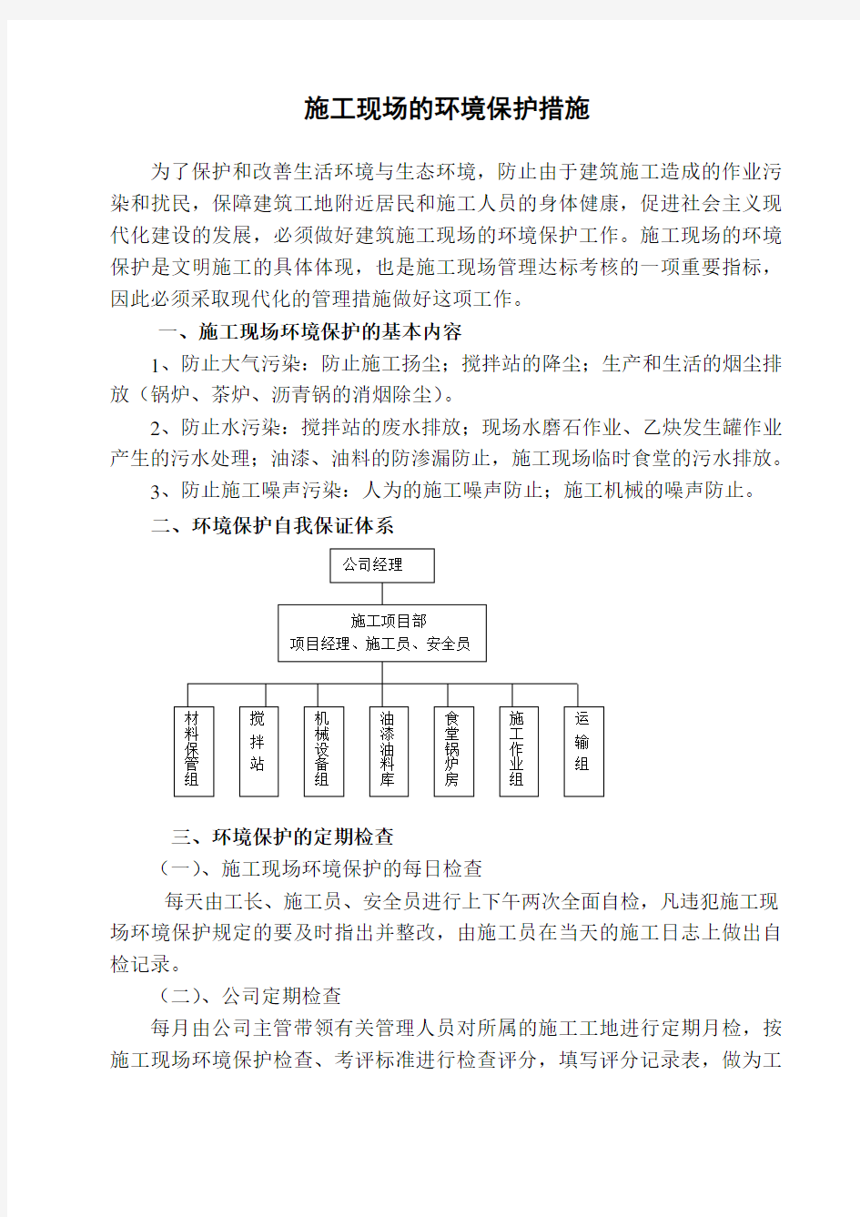 16、施工现场的环境保护措施