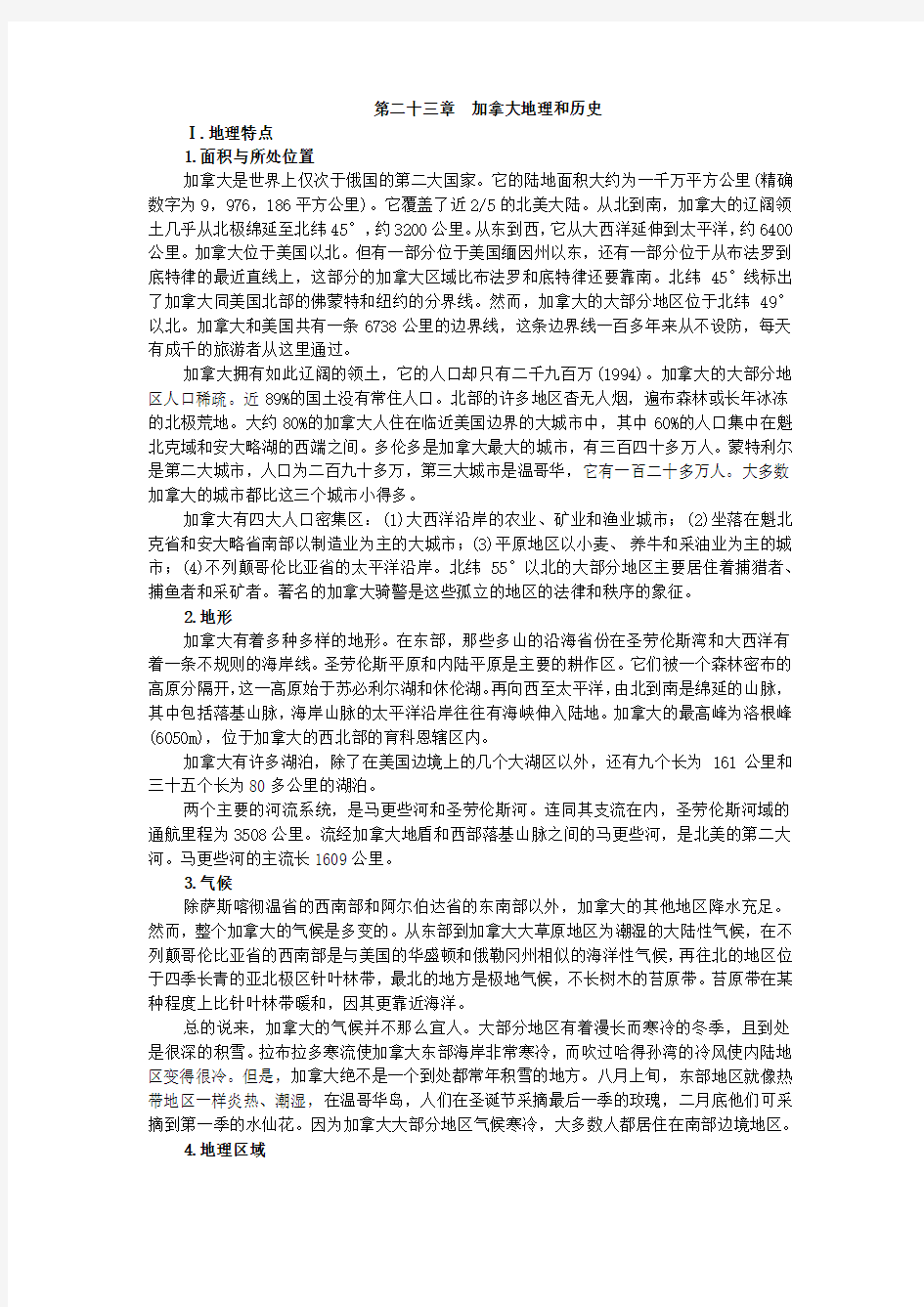 自考商英概——加拿大