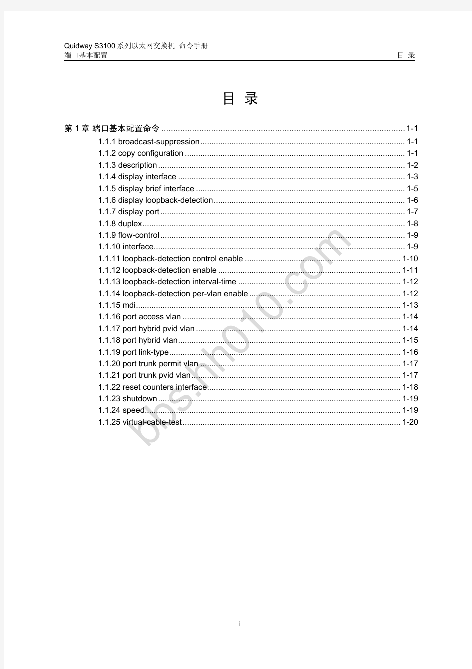 端口基本配置命令