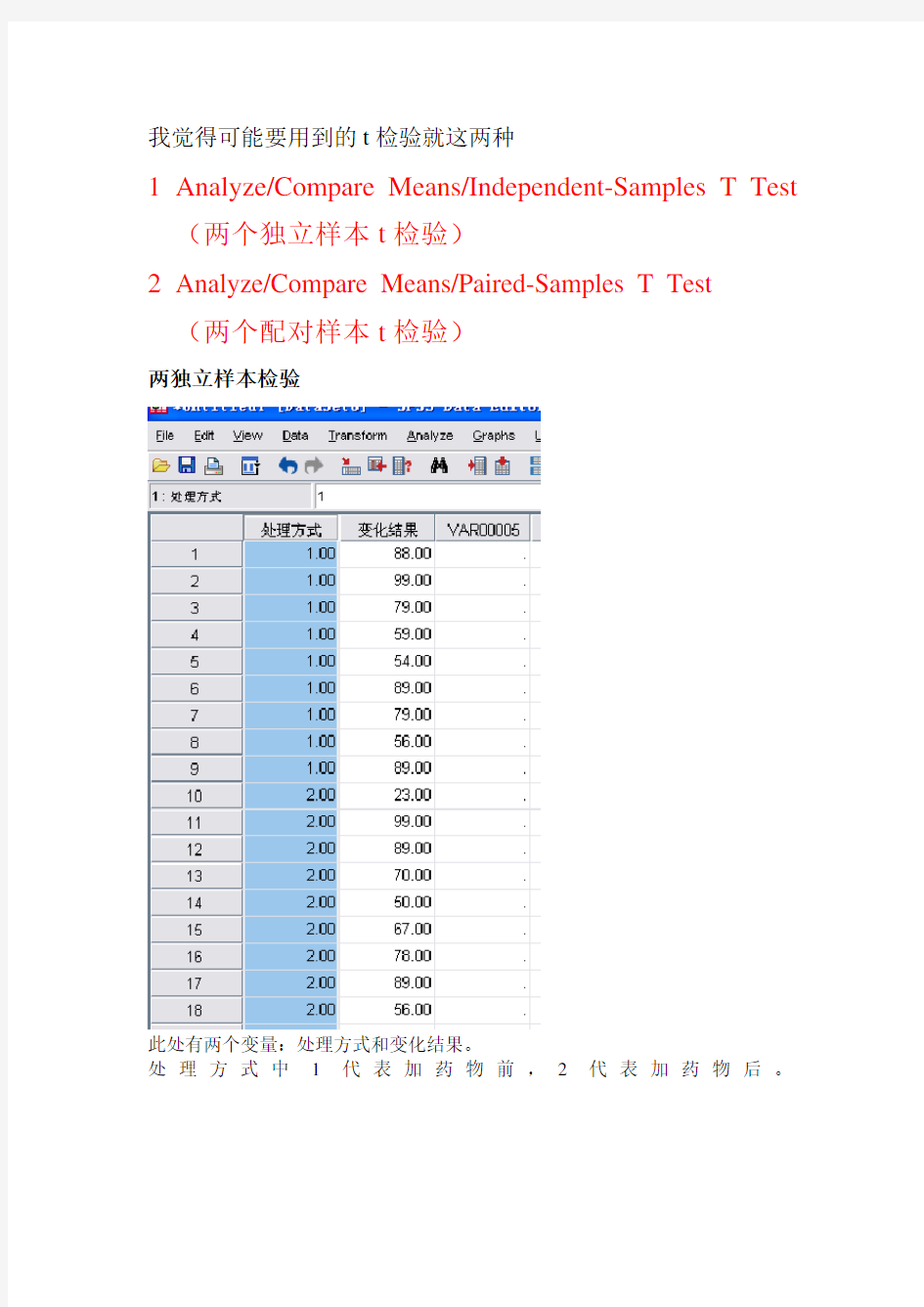 spss中t检验的使用方法说明