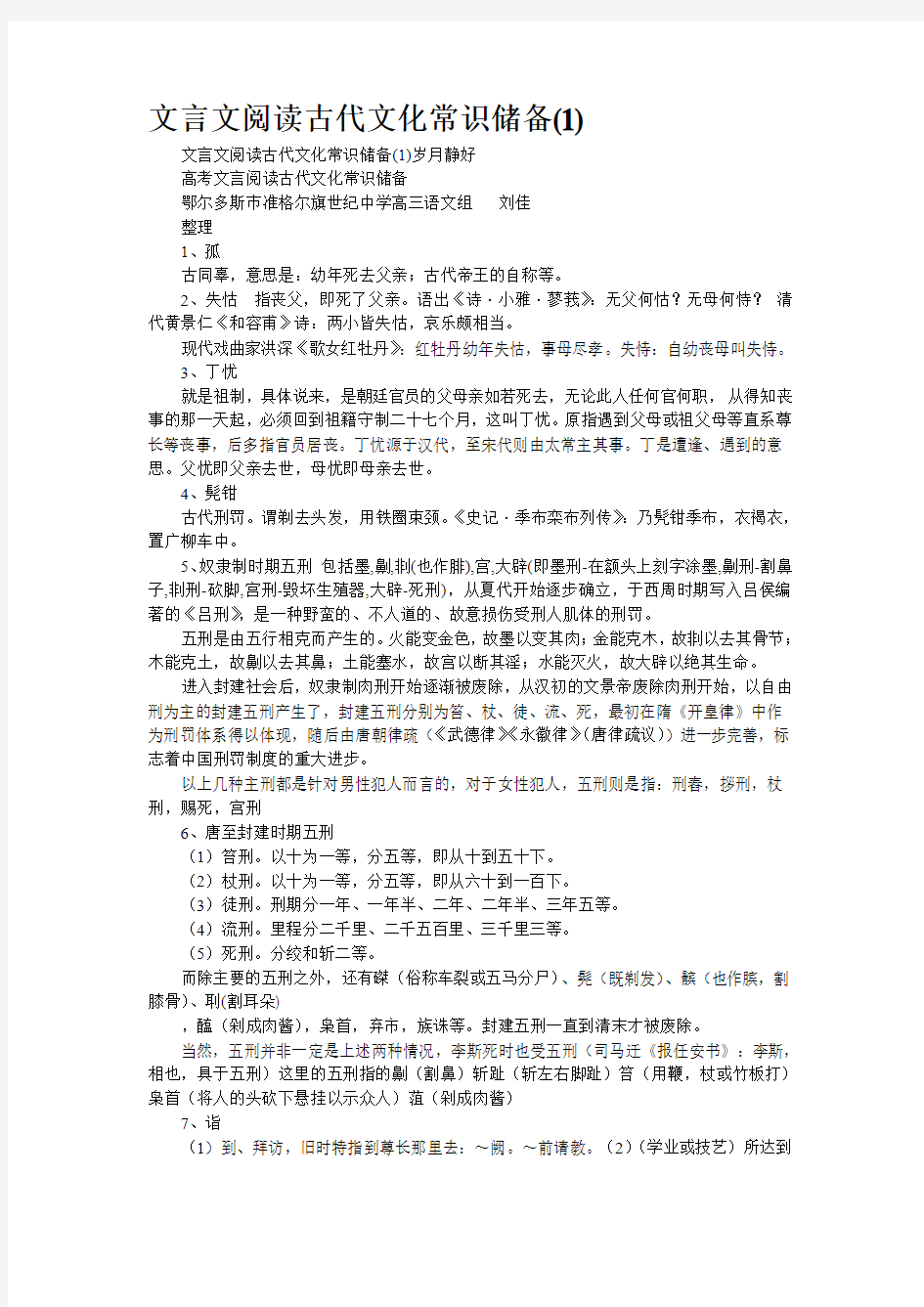 文言文阅读古代文化常识储备(1)