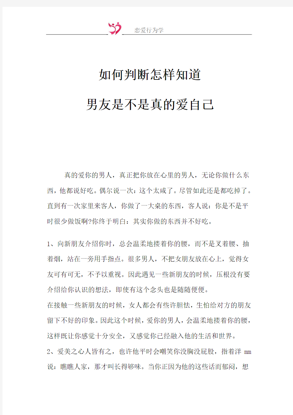 爱的表现-如何判断怎样知道男友是不是真的爱自己